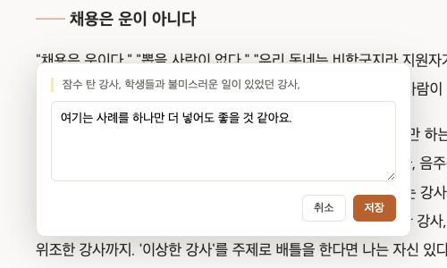 원고 검토 화면 — 문장을 드래그해 의견을 남기는 모습